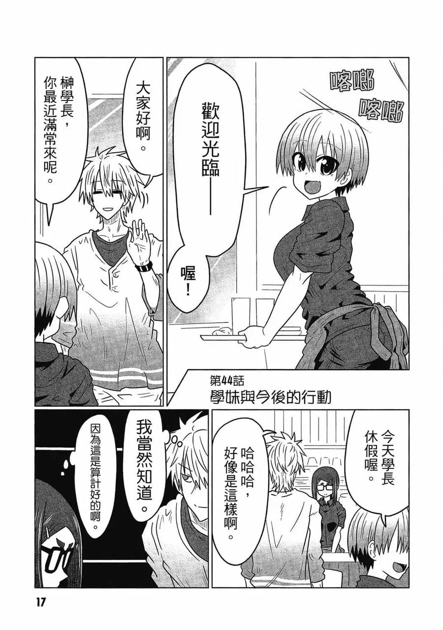 宇崎酱想要玩耍 第05卷 第18页