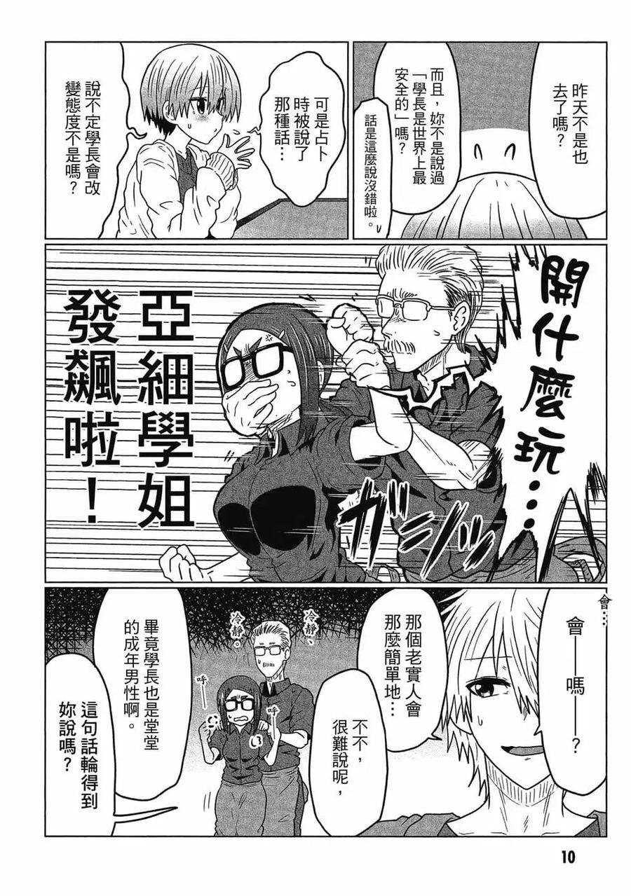 宇崎酱想要玩耍 第05卷 第11页