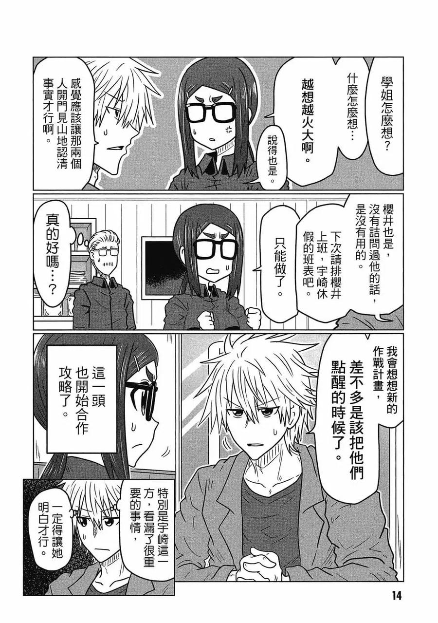 宇崎酱想要玩耍 第05卷 第15页