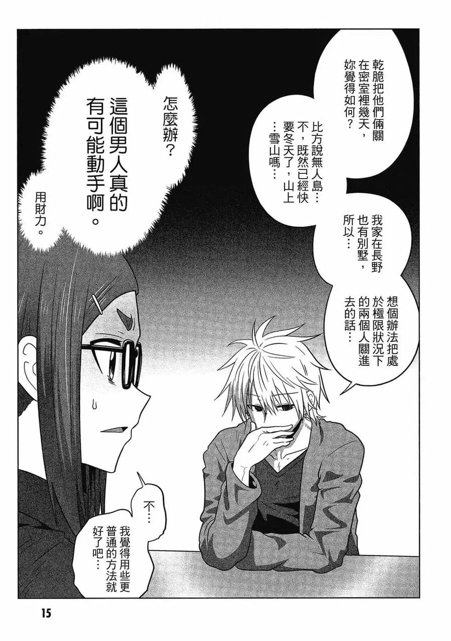 宇崎酱想要玩耍 第05卷 第16页