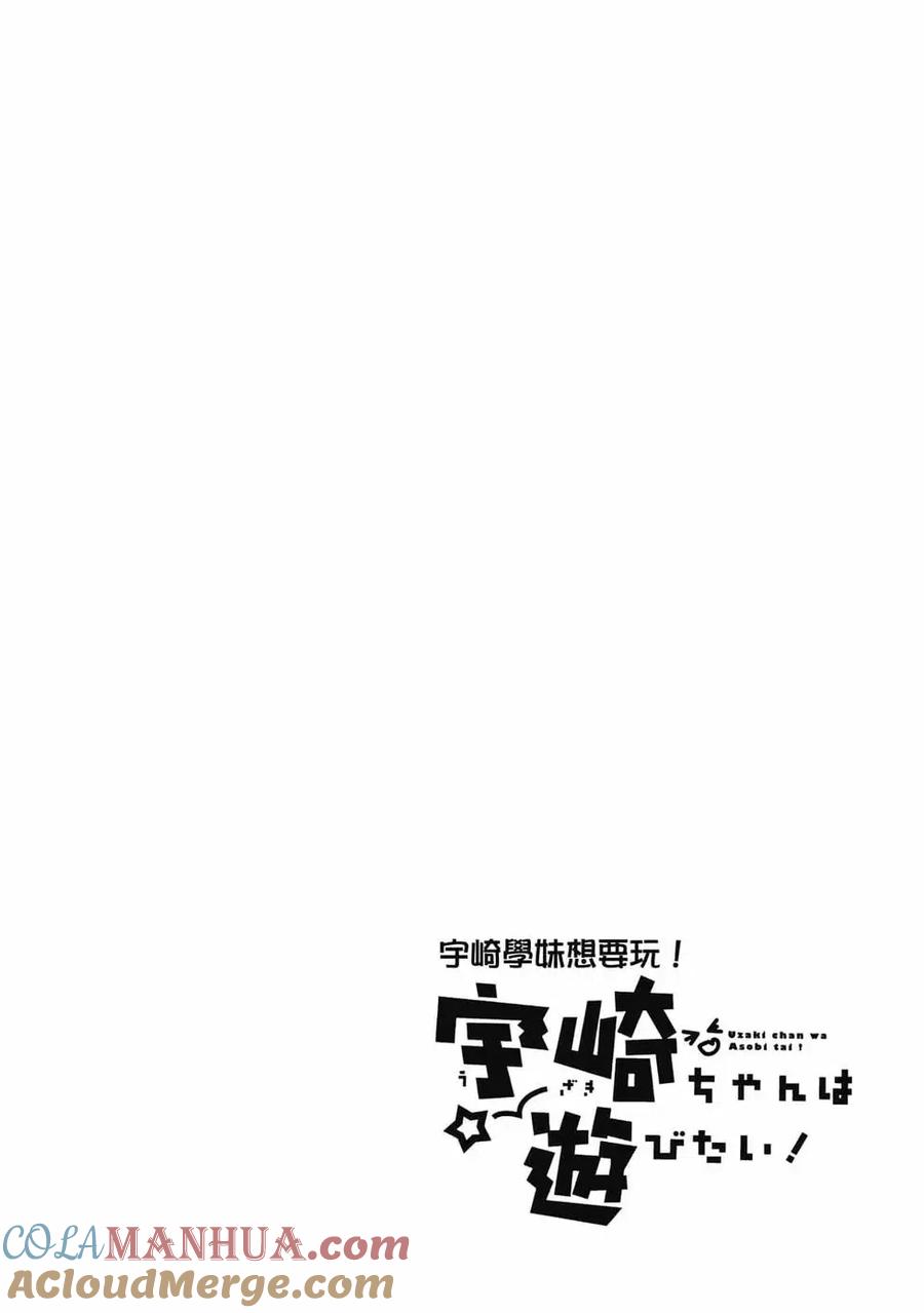 宇崎酱想要玩耍 第05卷 第17页