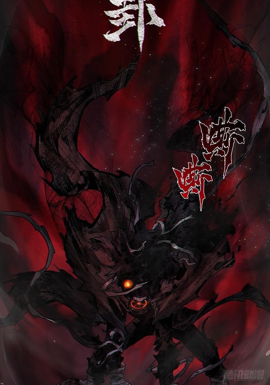 生肖·十二魂 91：燃烬 第26页