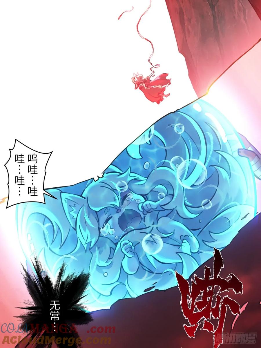 生肖·十二魂 91：燃烬 第16页