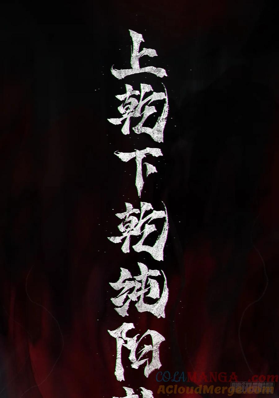 生肖·十二魂 91：燃烬 第25页
