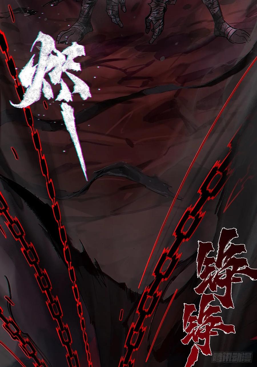 生肖·十二魂 91：燃烬 第27页