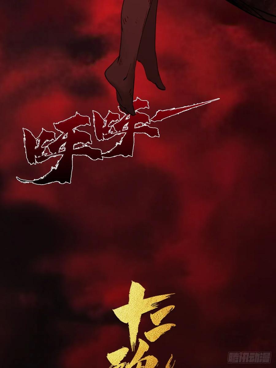生肖·十二魂 91：燃烬 第6页