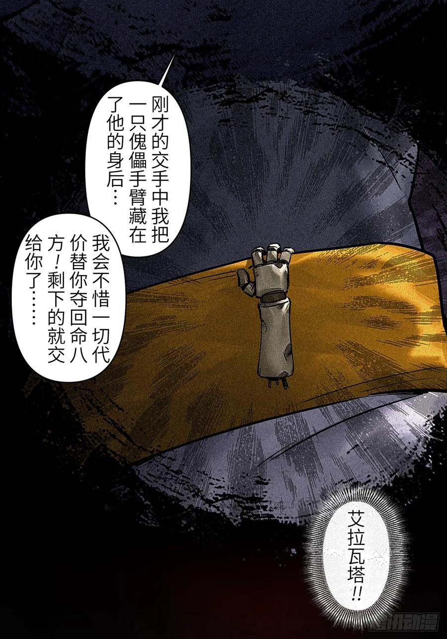 生肖·十二魂 91：燃烬 第24页