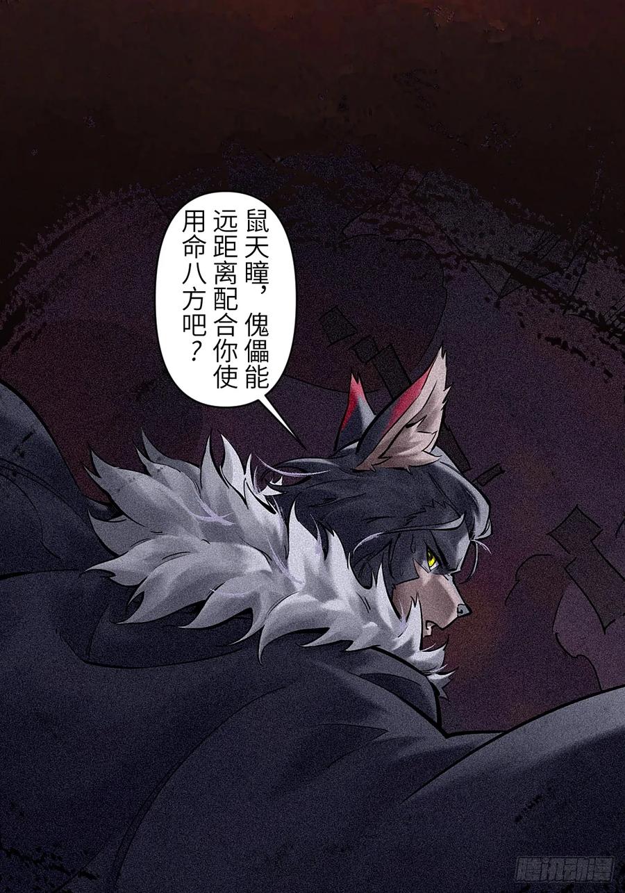 生肖·十二魂 91：燃烬 第23页