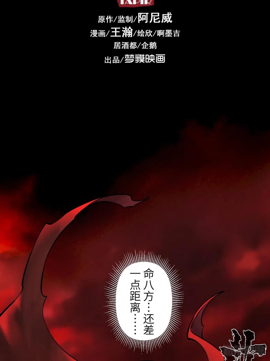 生肖·十二魂 91：燃烬 第8页