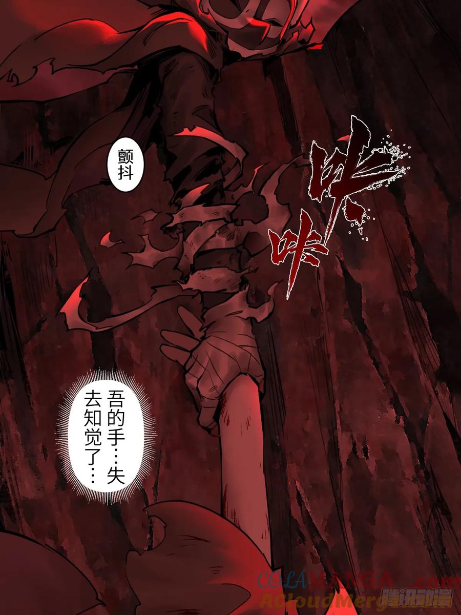 生肖·十二魂 91：燃烬 第4页