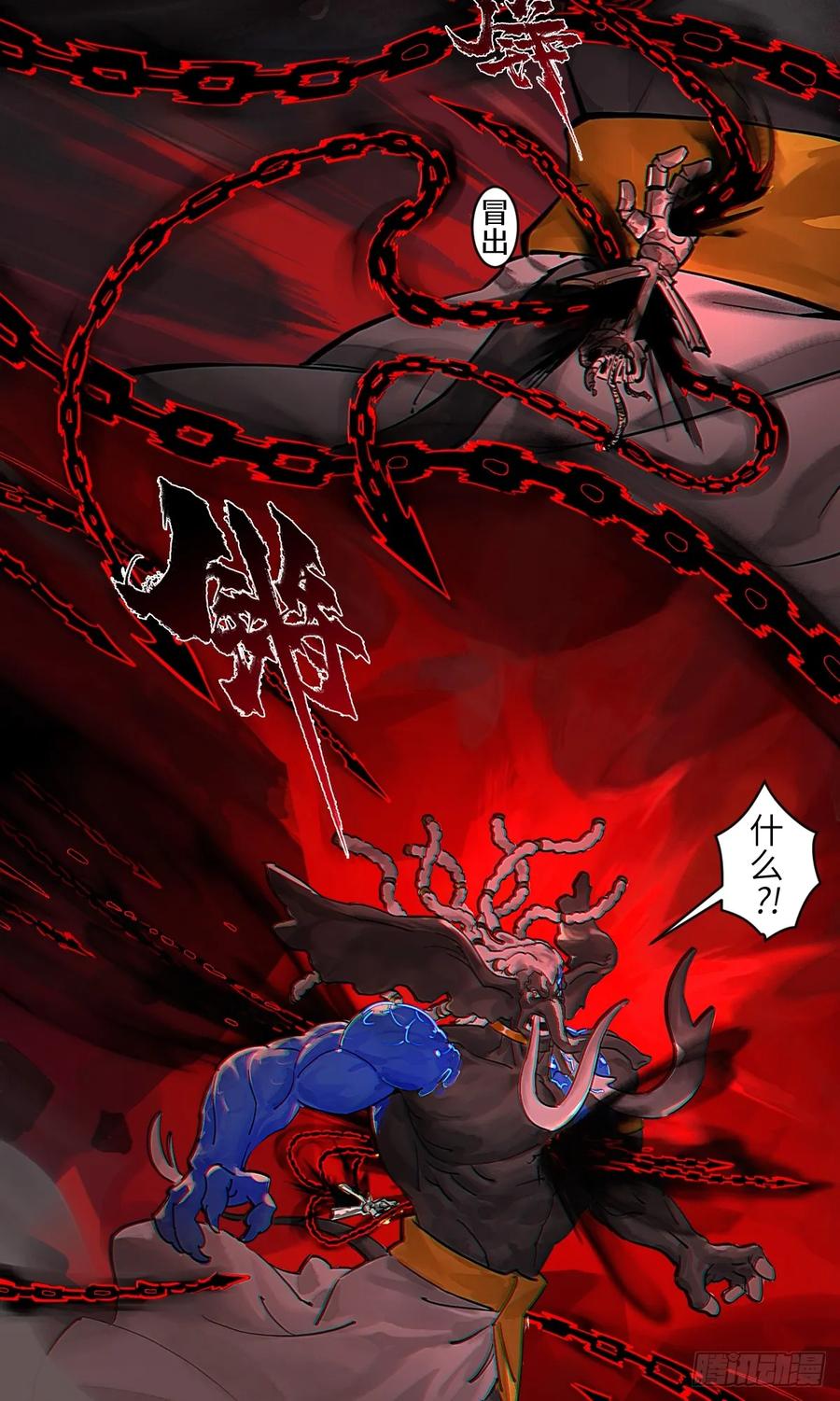 生肖·十二魂 91：燃烬 第30页