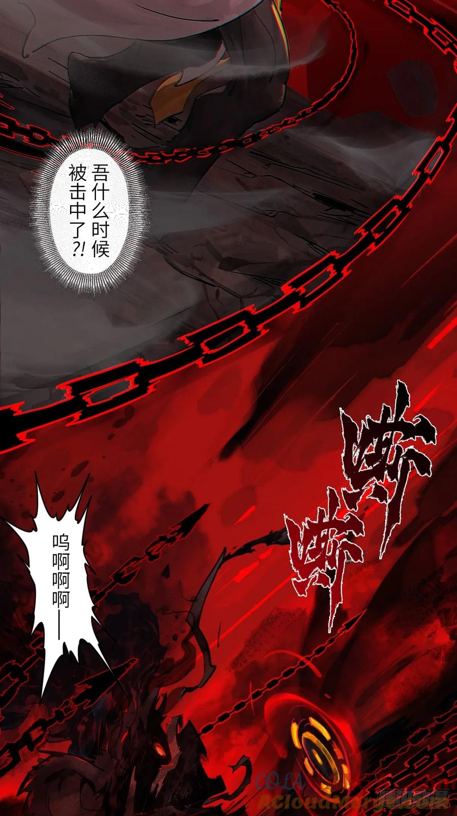 生肖·十二魂 91：燃烬 第31页