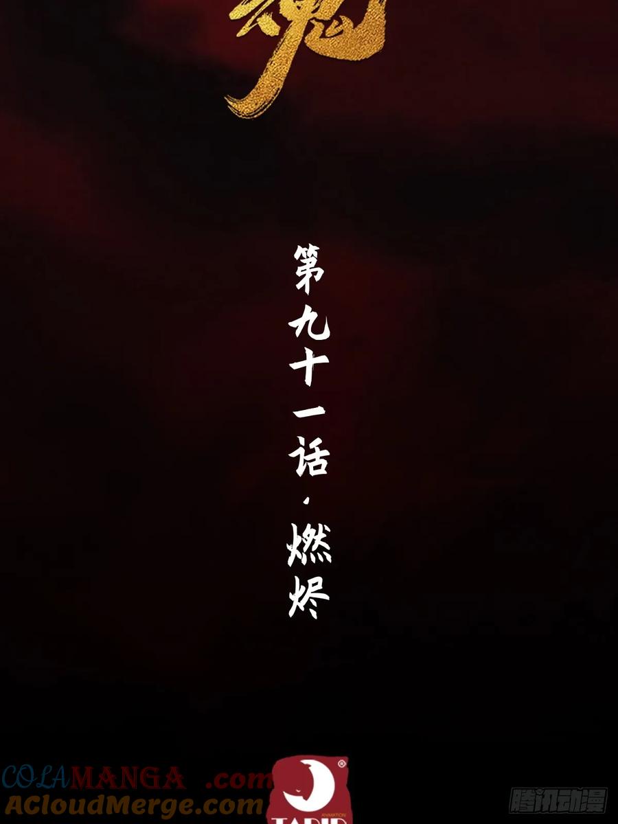 生肖·十二魂 91：燃烬 第7页