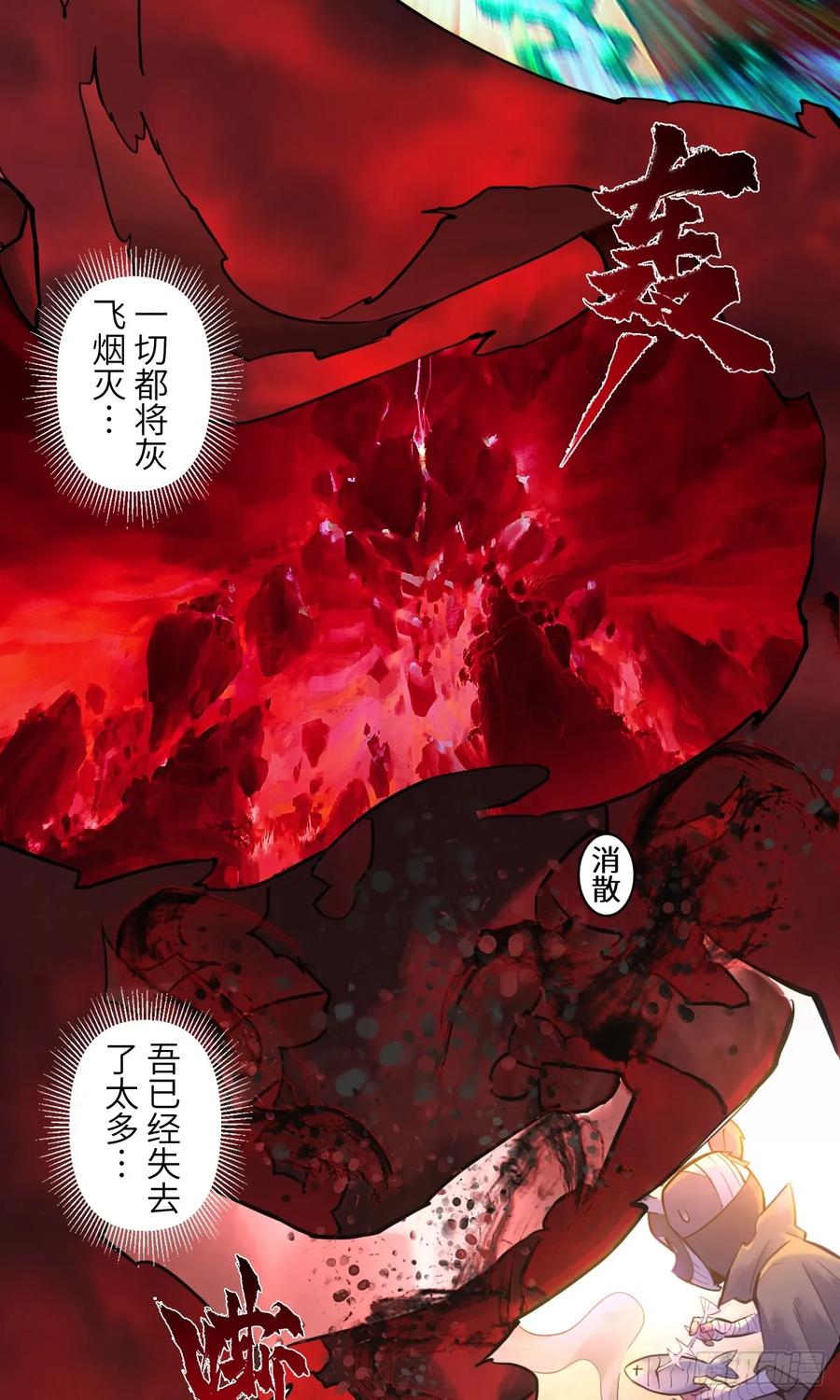 生肖·十二魂 91：燃烬 第11页