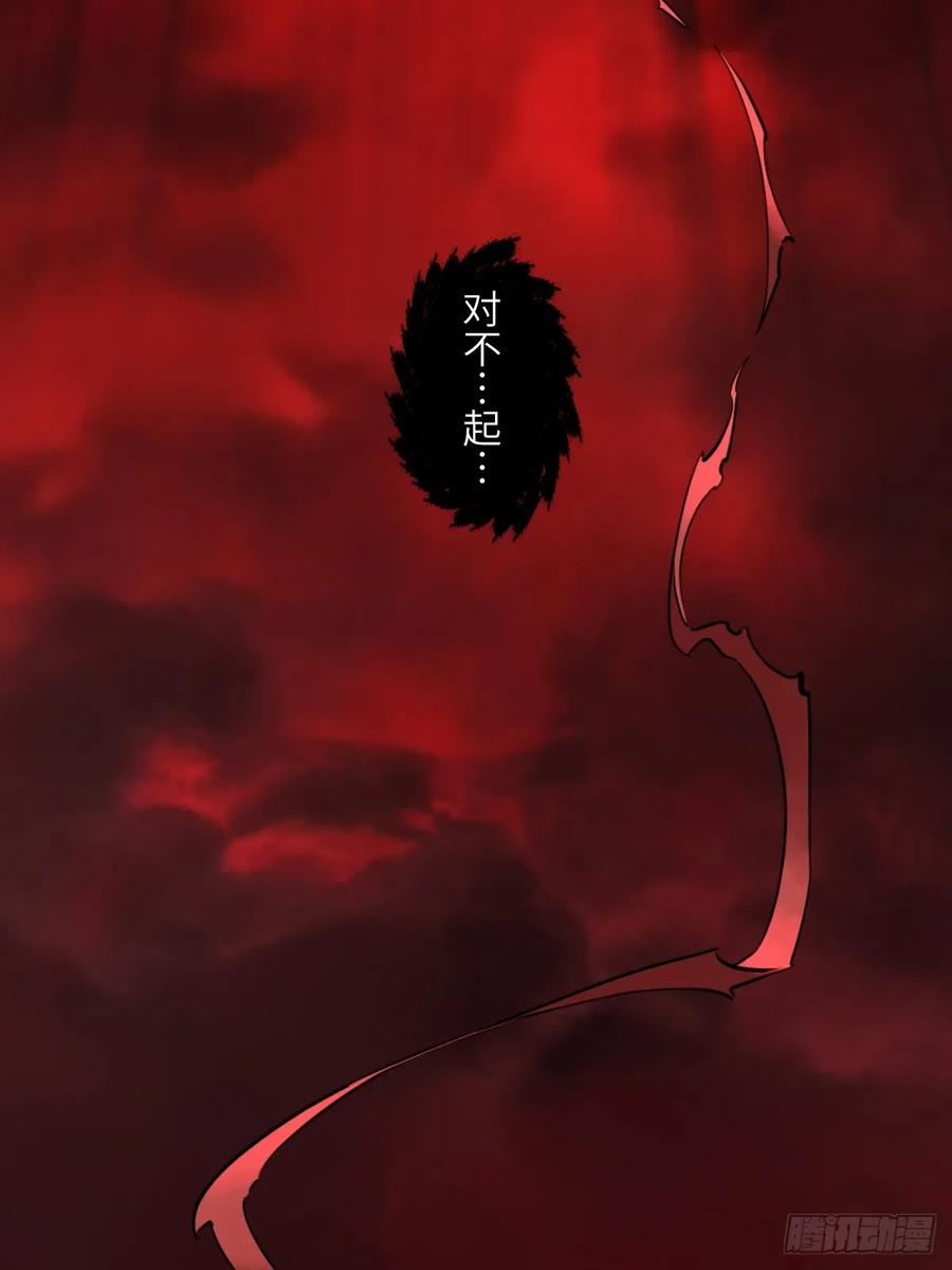 生肖·十二魂 91：燃烬 第21页