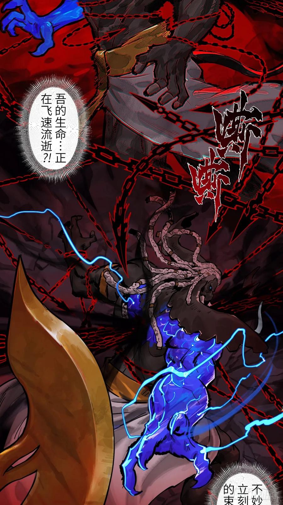 生肖·十二魂 91：燃烬 第33页