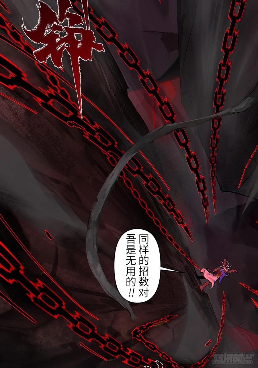 生肖·十二魂 91：燃烬 第29页