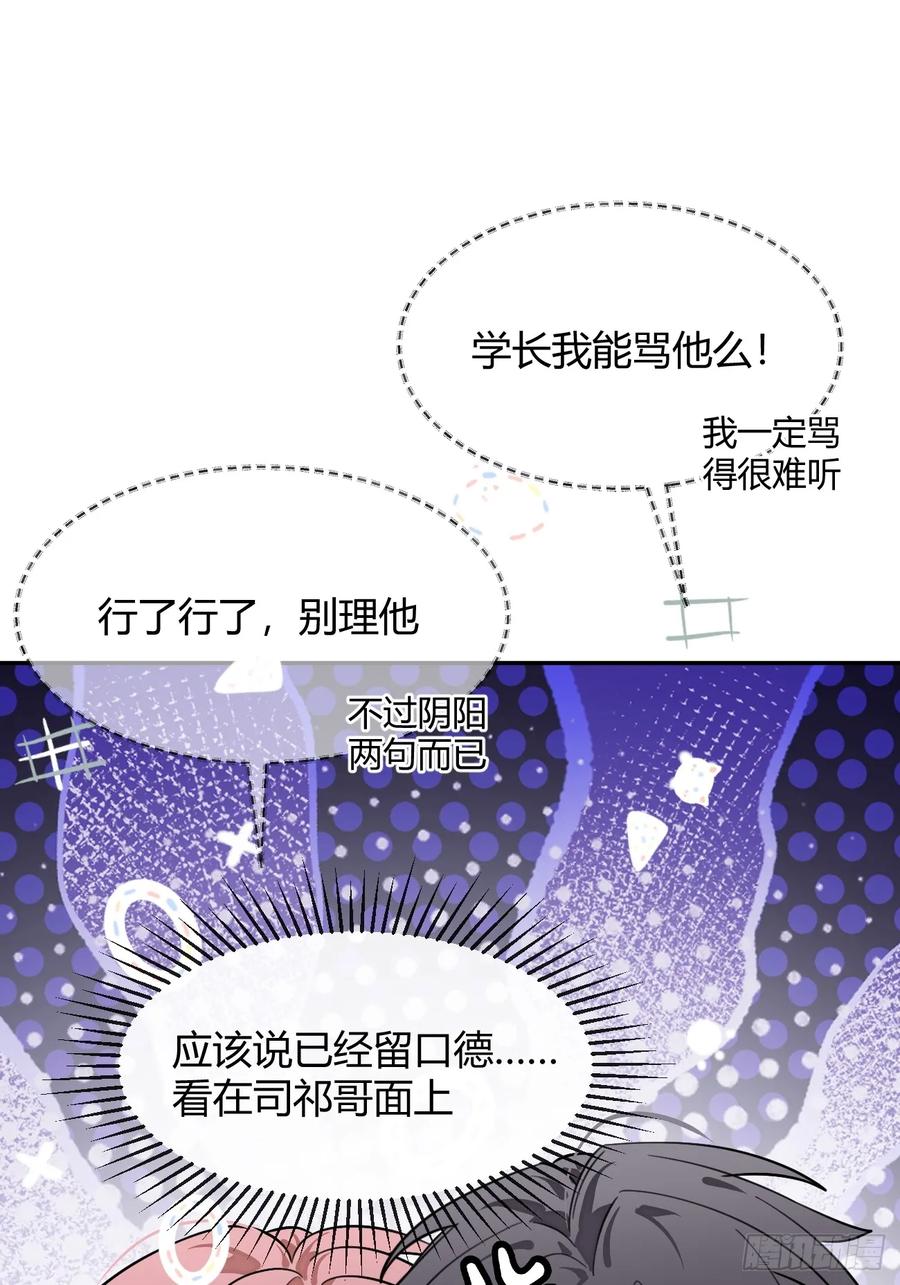 犬大欺主（欺主） 108.如约而至的综艺 第47页
