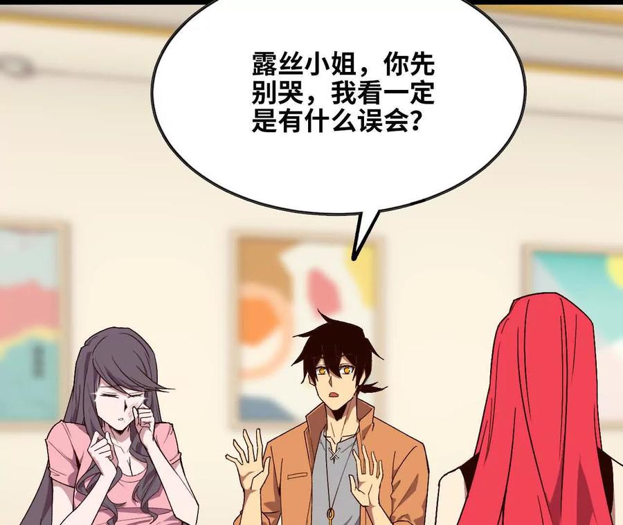 勇者X女魔王 119 挑战 第91页