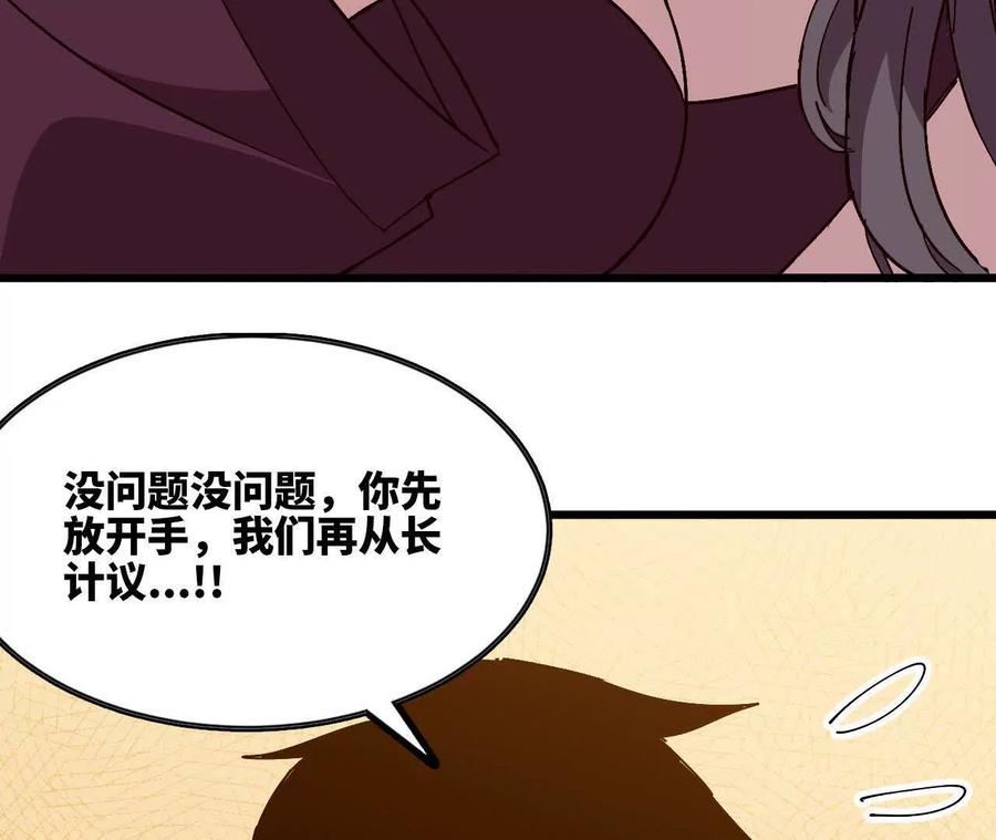 勇者X女魔王 119 挑战 第28页