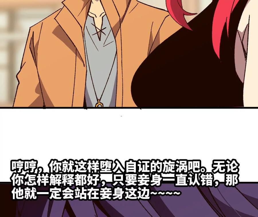 勇者X女魔王 119 挑战 第94页