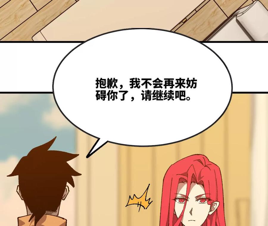 勇者X女魔王 119 挑战 第110页