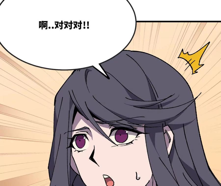 勇者X女魔王 119 挑战 第19页