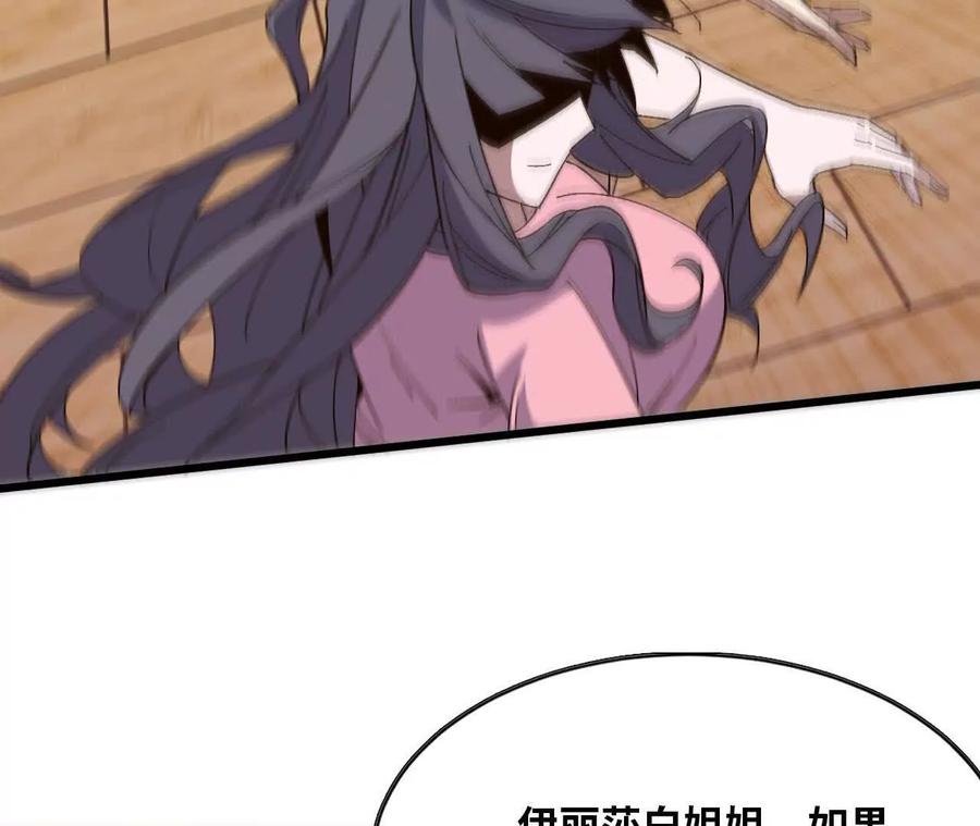 勇者X女魔王 119 挑战 第82页