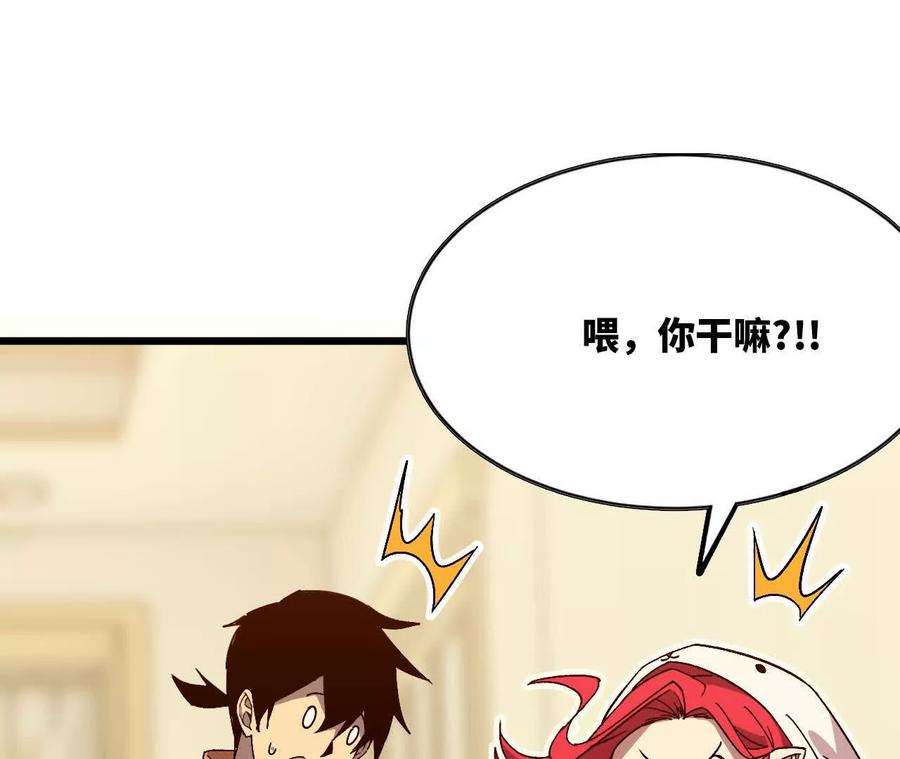 勇者X女魔王 119 挑战 第23页