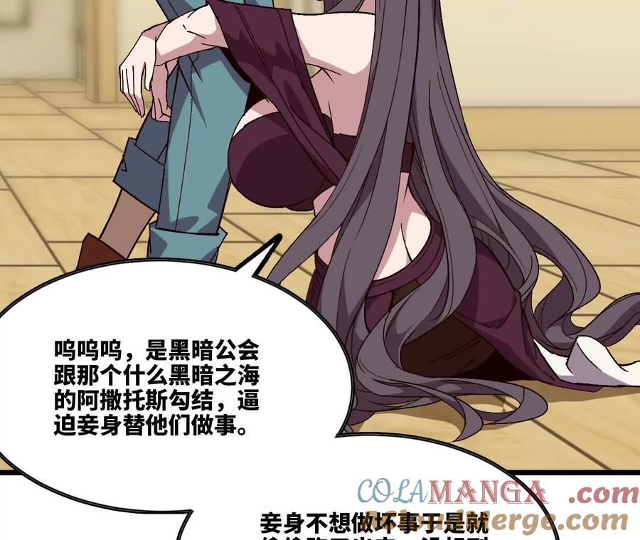 勇者X女魔王 119 挑战 第25页