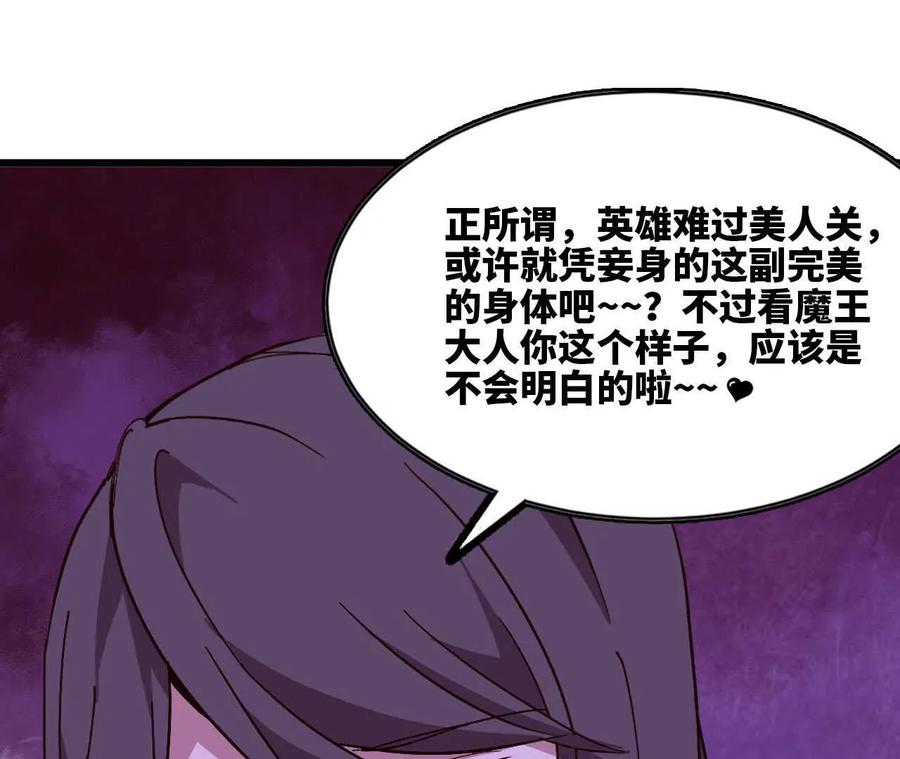 勇者X女魔王 119 挑战 第44页