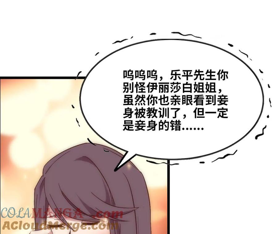 勇者X女魔王 119 挑战 第89页