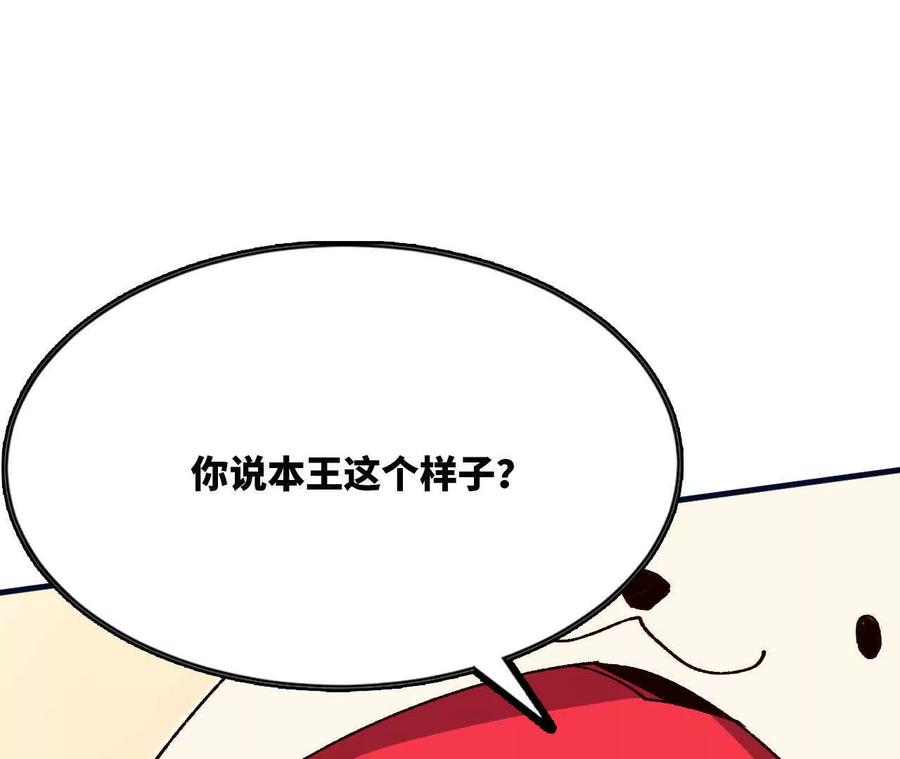 勇者X女魔王 119 挑战 第46页