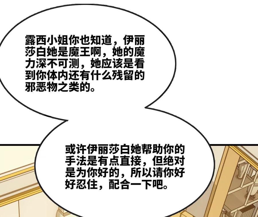 勇者X女魔王 119 挑战 第107页