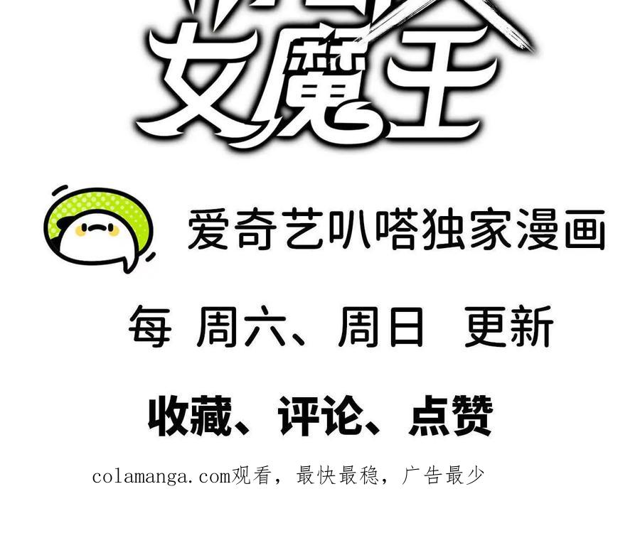 勇者X女魔王 119 挑战 第115页