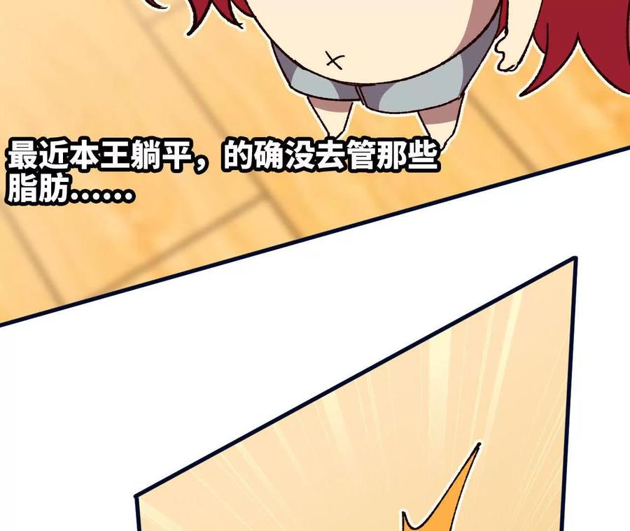 勇者X女魔王 119 挑战 第48页
