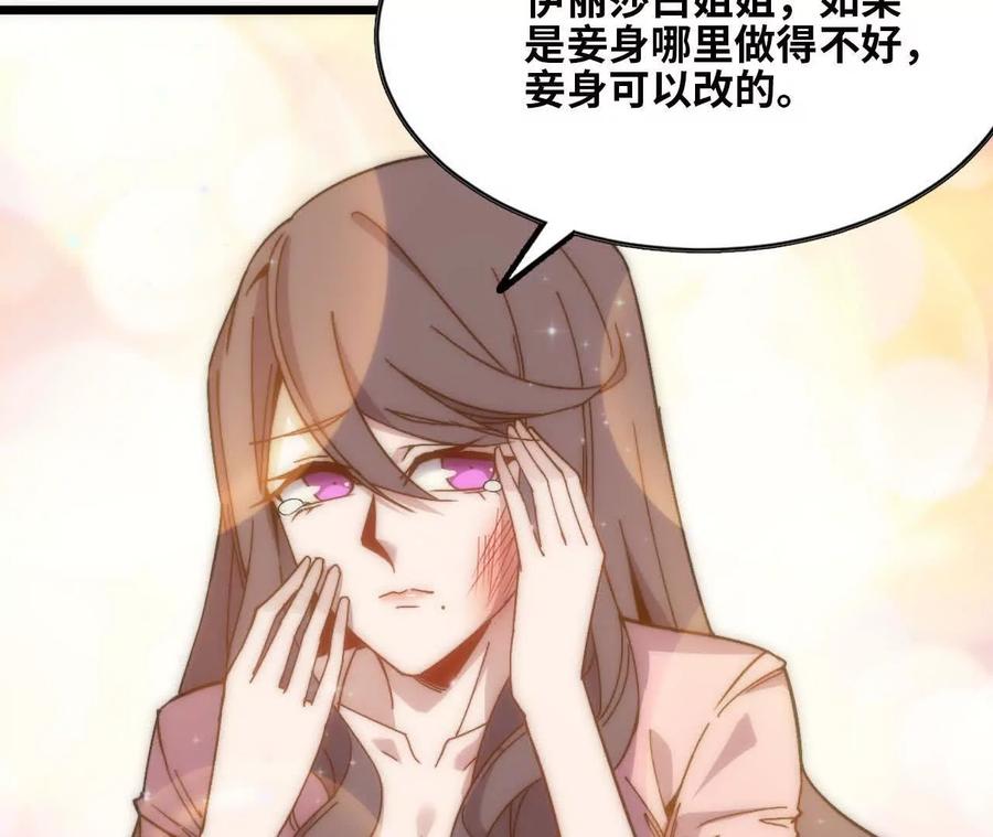 勇者X女魔王 119 挑战 第83页