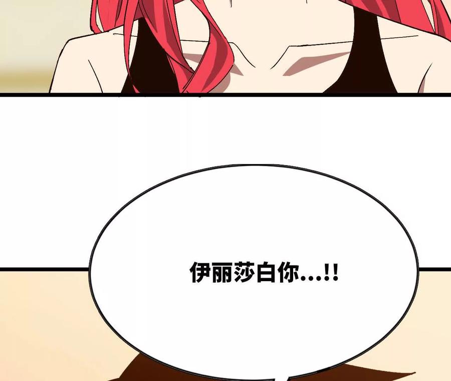 勇者X女魔王 119 挑战 第86页