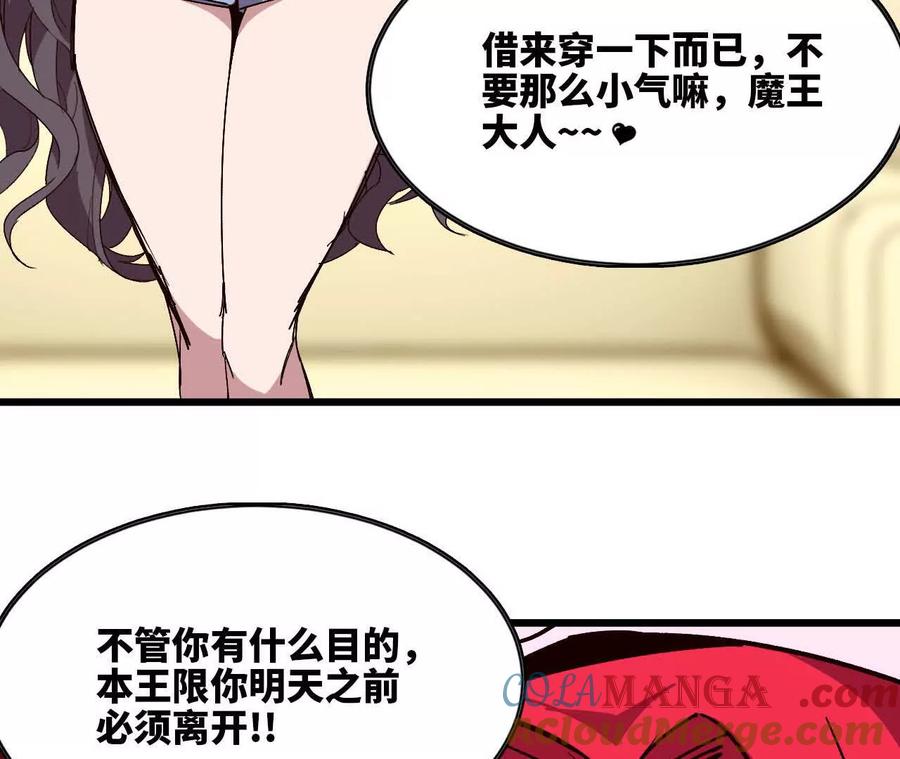 勇者X女魔王 119 挑战 第37页