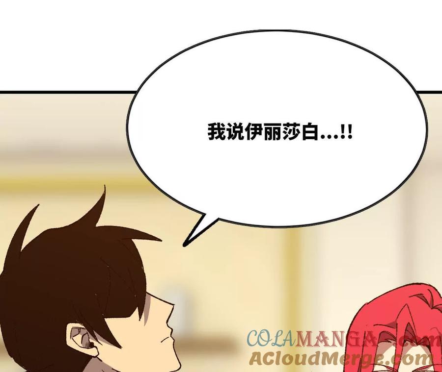 勇者X女魔王 119 挑战 第101页