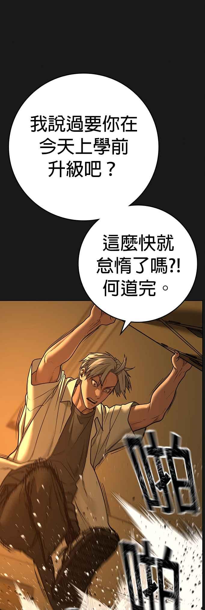《现实闯关》第126话 第72页