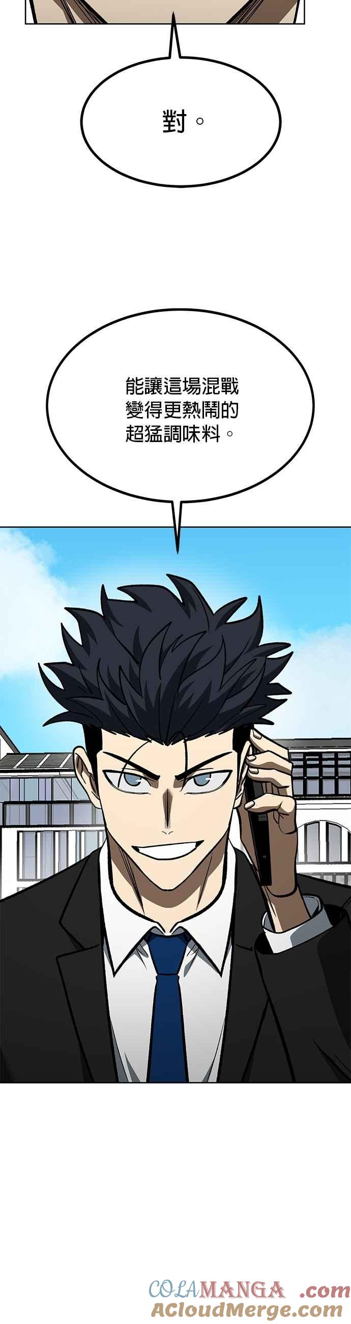 《八角笼的帝王》第137话 第7页