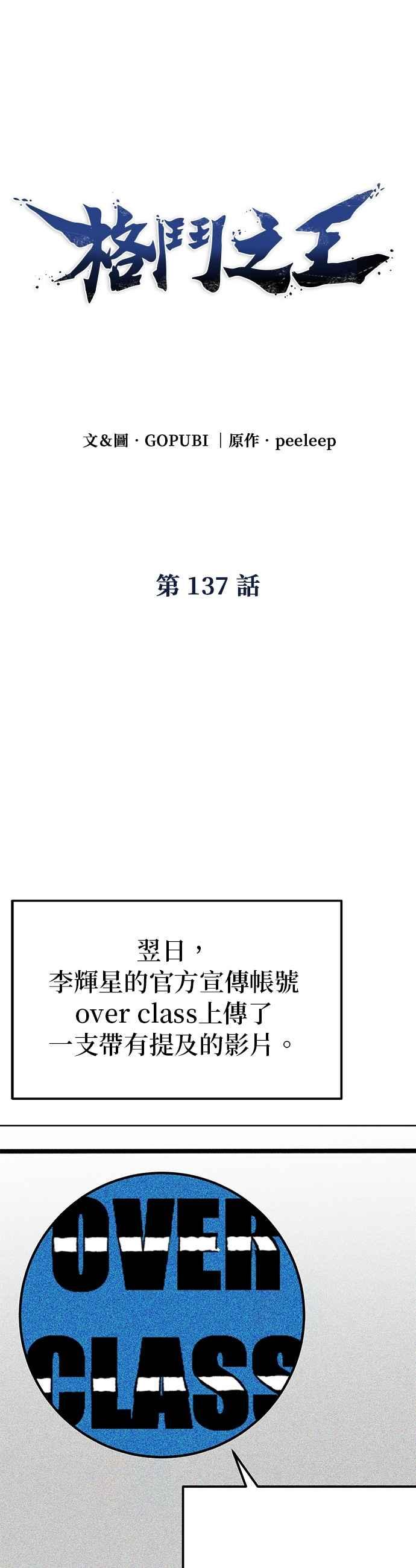 《八角笼的帝王》第137话 第8页