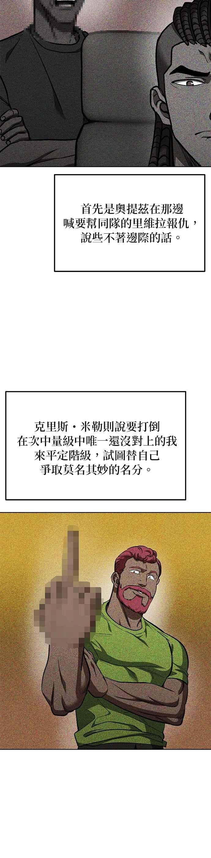 《八角笼的帝王》第137话 第4页