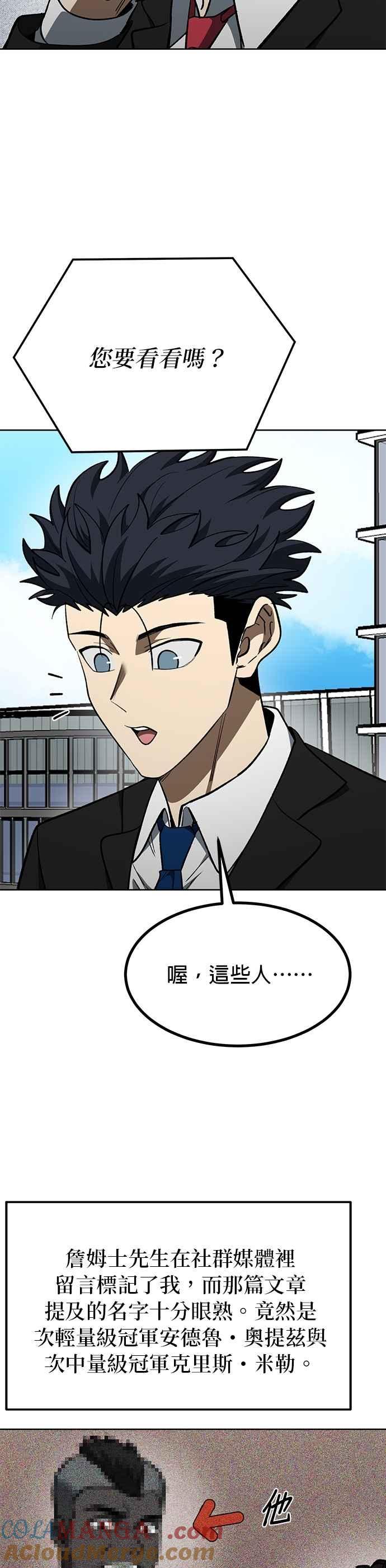 《八角笼的帝王》第137话 第3页