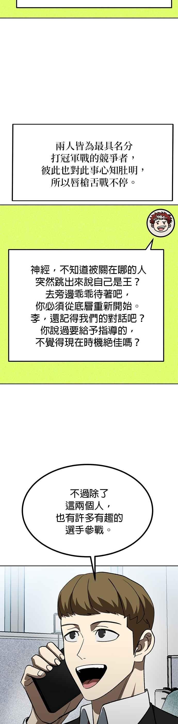 《八角笼的帝王》第137话 第2页
