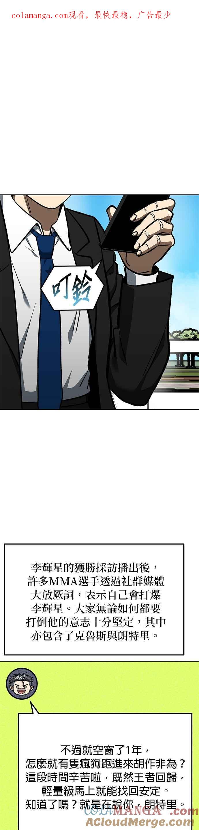 《八角笼的帝王》第137话 第1页
