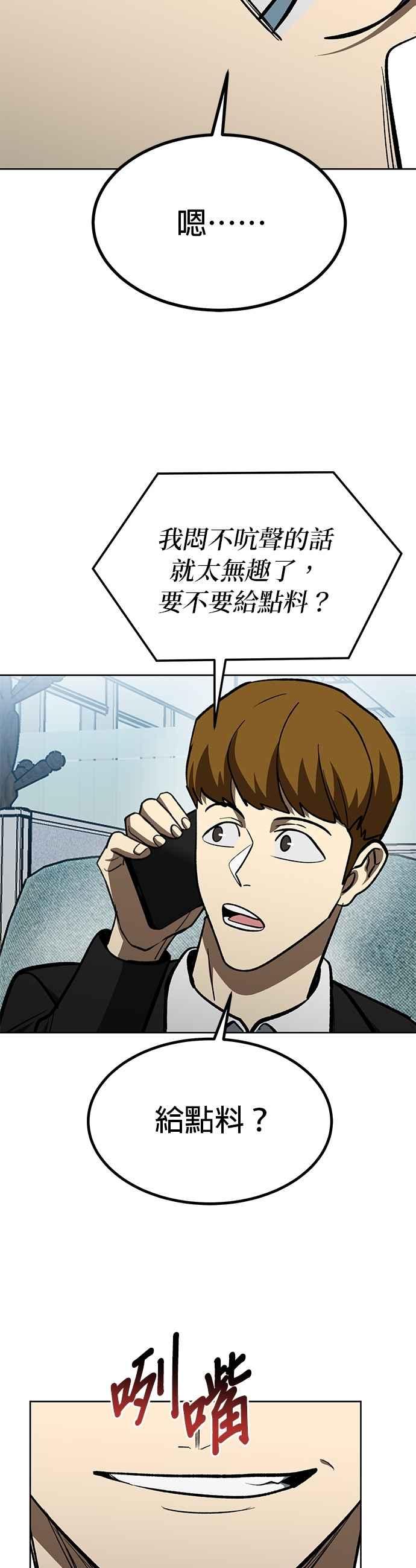 《八角笼的帝王》第137话 第6页