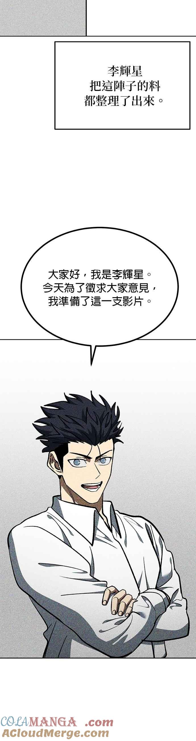 《八角笼的帝王》第137话 第9页