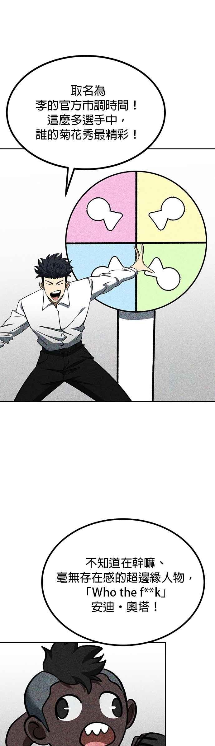 《八角笼的帝王》第137话 第10页